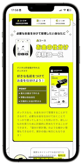 みんなの銀行で選んだ1つのコースを体験する