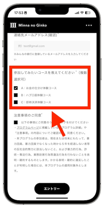 みんなの銀行サービス体験プログラムから1つコースを選ぶ