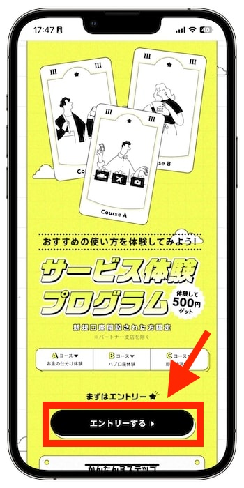 みんなの銀行サービス体験プログラムにエントリーする