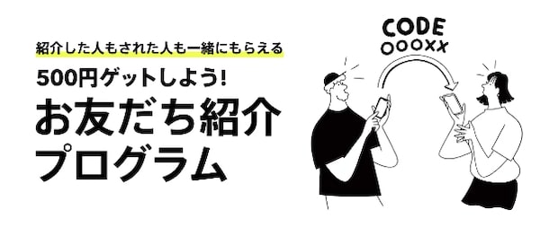 みんなの銀行友達紹介キャンペーン【24年9月3日〜】