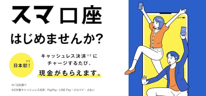 スマ口座(スルガ銀行)サービス画像