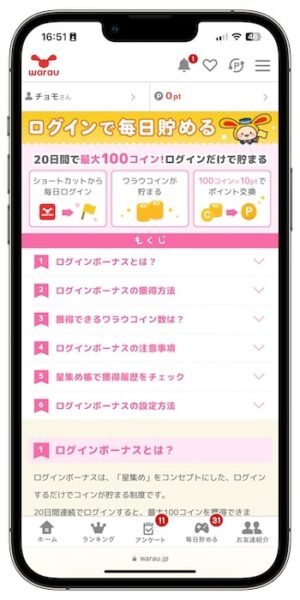 ワラウで効率よく稼げるおすすめの方法①