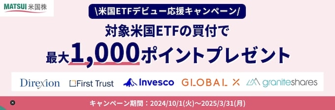 松井証券｜最大1,000ポイントプレゼントキャンペーン【25_3_31まで】