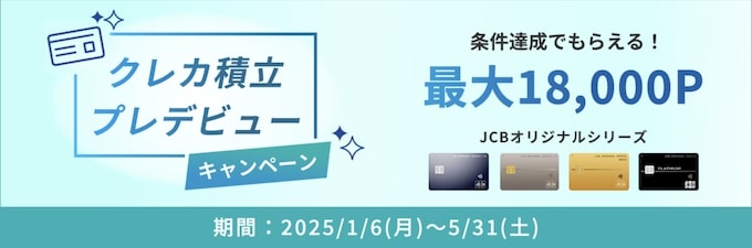 松井証券｜最大18,000pt！クレカ積立プレデビューキャンペーン【25:5:31まで】