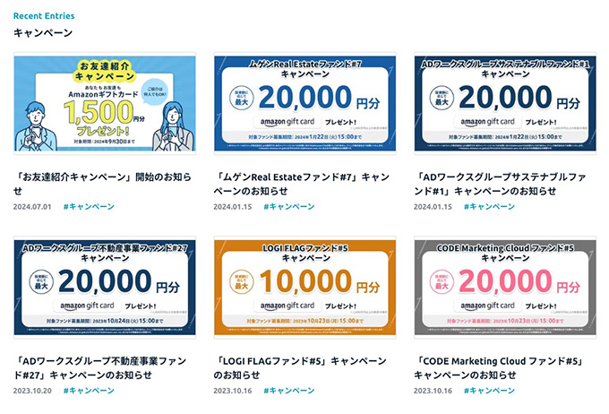 Fundsのキャンペーン情報はどうやって入手できる？