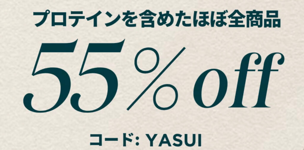 マイプロ|ほぼ全商品55%オフクーポン【24/10/31まで】