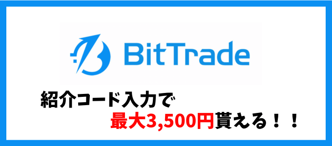 ビットトレード紹介コード-1