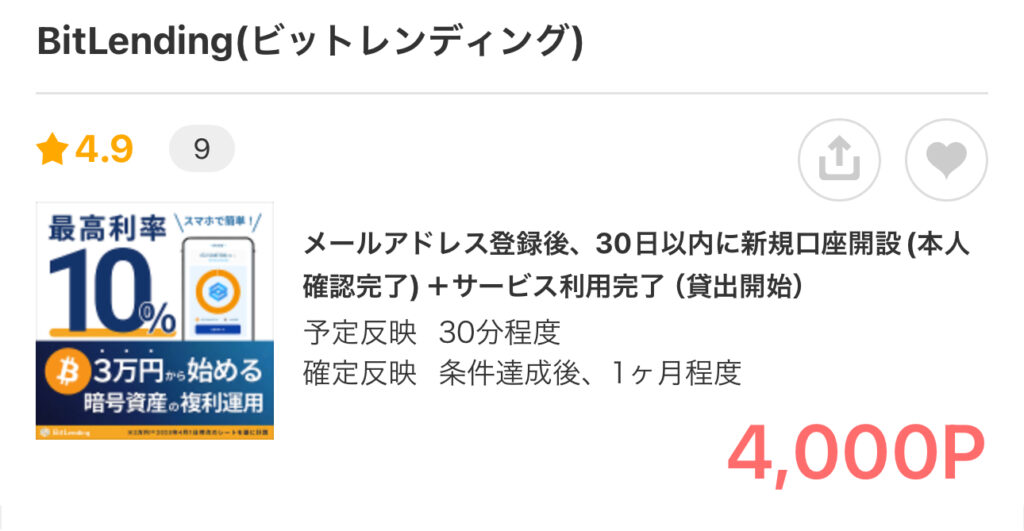 Bitlendingはモッピーなどのポイ活サイト経由の方がお得なのか？