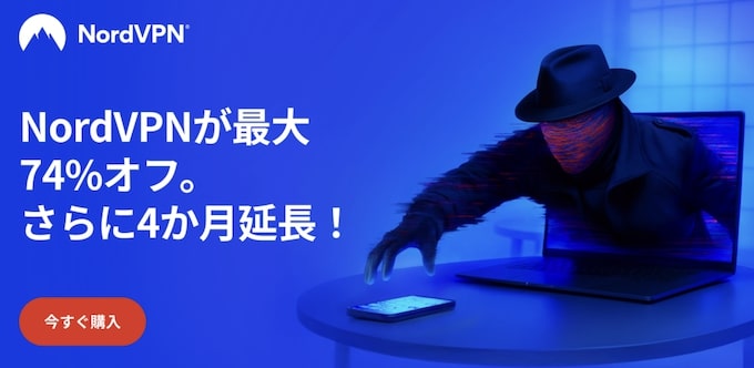 NordVPN×FC町田ゼルビアパートナー契約記念｜2年プランが最大74オフ&4ヶ月無料延長クーポン【25_10_26まで】の詳細
