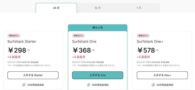 SurfsharkVPNが最大88％OFFになるクーポン【終了時期未定】