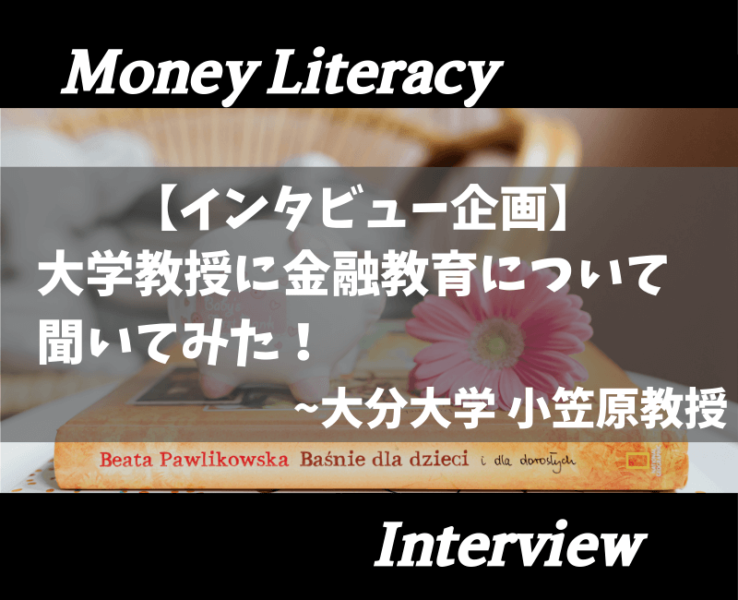 大学教授インタビュー(小笠原教授)アイキャッチ画像 (1)