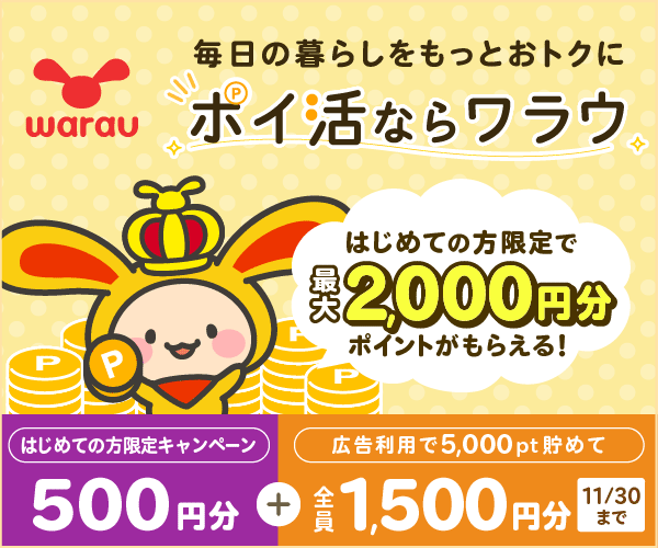 ワラウ11月_新規登録キャンペーン