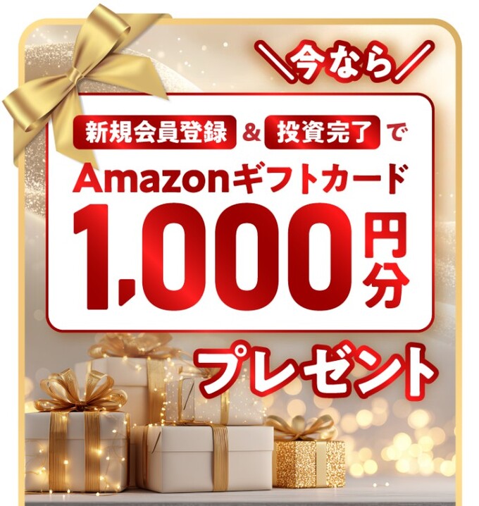 260204_初登録・投資キャンペーン:ヤマワケエステート (1)