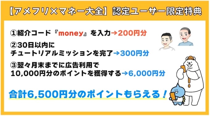 アメフリ×マネー大全限定特典の内訳オリジナル画像