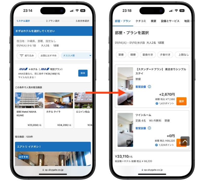 エアトリクーポン使い方2024クーポンコード4