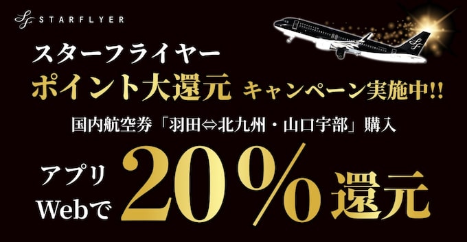 エアトリポイント最大20%還元キャンペーン【25:9:30まで】
