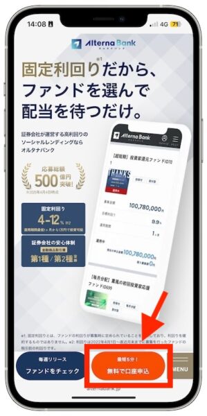 オルタナバンクの公式サイトにアクセス【25年8月〜】