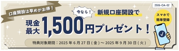 オルタナバンク新規口座開設で現金1500円分もらえるキャンペーン【25_9_30まで】