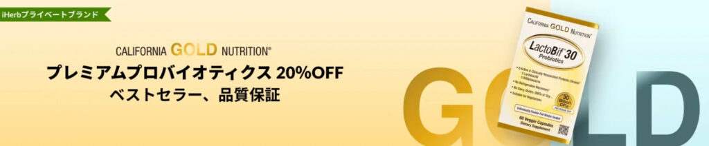 【プライベートブランド】プレミアムプロバイオティクス 20%オフ【25/1/12まで】