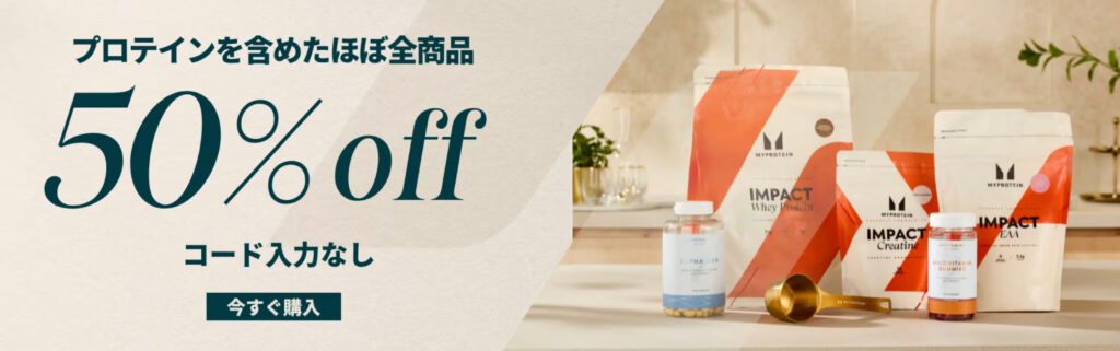 マイプロ|ほぼ全商品60%オフクーポン【終了未定】