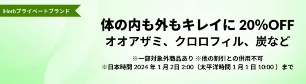 【プライベートブランド】体の内側からキレイに 20%オフ【25/1/2まで】