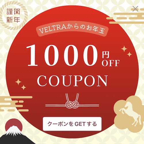 ベルトラ1000円OFFクーポン【26年1月】