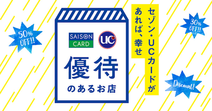ベルトラ×セゾン優待クーポン【26年3月末まで】