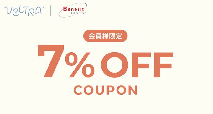 ベルトラ×ベネフィットステーション｜全商品7％OFFクーポン【26_2_28まで】