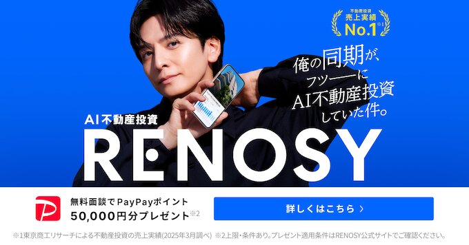 PayPayポイントが無料でもらえるキャンペーン｜RENOSY(リノシー)