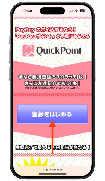 QuickPoint(クイックポイント)クーポンコード招待コード招待url登録できない1