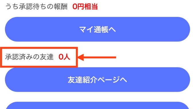 QuickPoint(クイックポイント)クーポンコード招待コード招待url登録できない10
