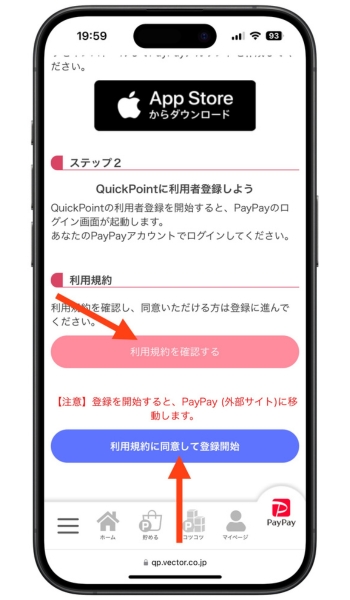 QuickPoint(クイックポイント)クーポンコード招待コード招待url登録できない2