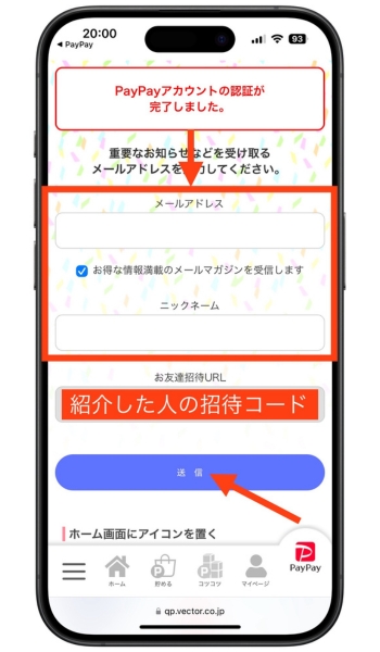 QuickPoint(クイックポイント)クーポンコード招待コード招待url登録できない4