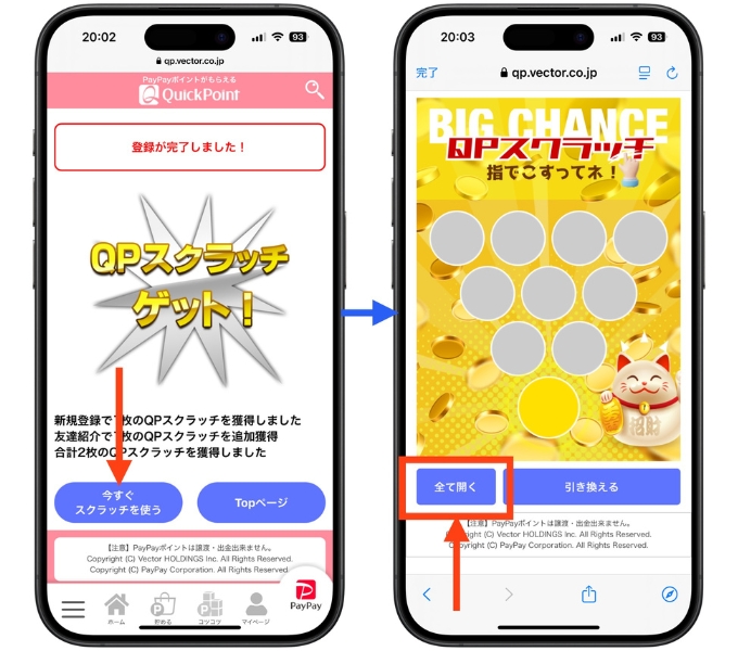 QuickPoint(クイックポイント)クーポンコード招待コード招待url登録できない6