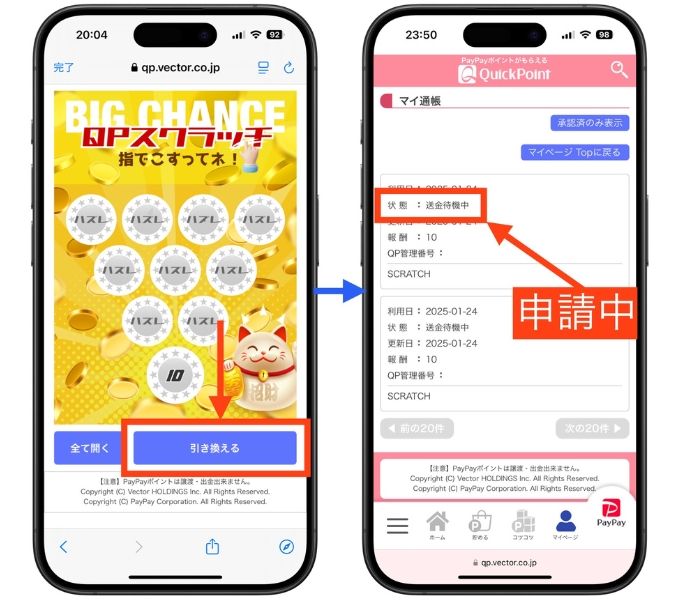 QuickPoint(クイックポイント)クーポンコード招待コード招待url登録できない7