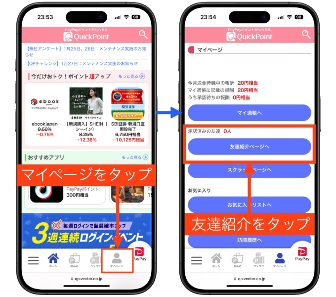 QuickPoint(クイックポイント)クーポンコード招待コード招待url登録できない8