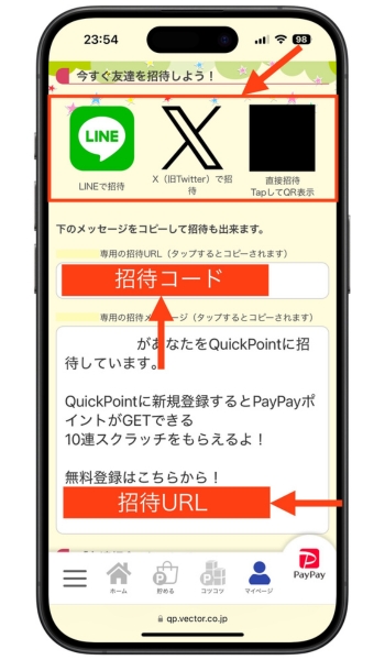 QuickPoint(クイックポイント)クーポンコード招待コード招待url登録できない9