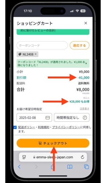 エマスリープクーポンコードセール1000円クーポン併用メルマガ登録7