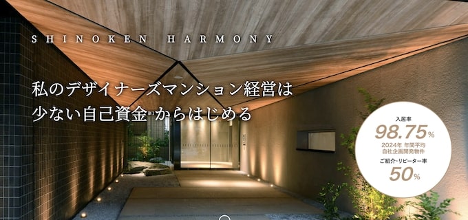 シノケンハーモニー