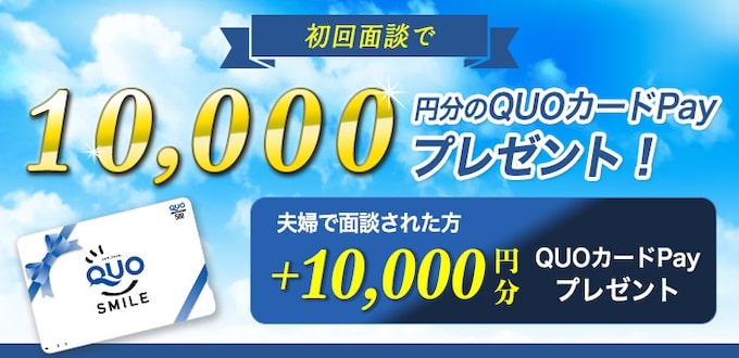 シノケンハーモニーのセミナー面談で10,000円分もらえるキャンペーン【25年〜】
