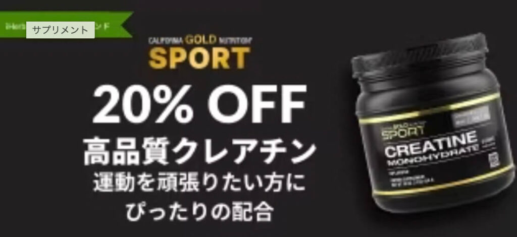 【プライベートブランド】高品質クレアチン 20%オフ【25/2/1まで】