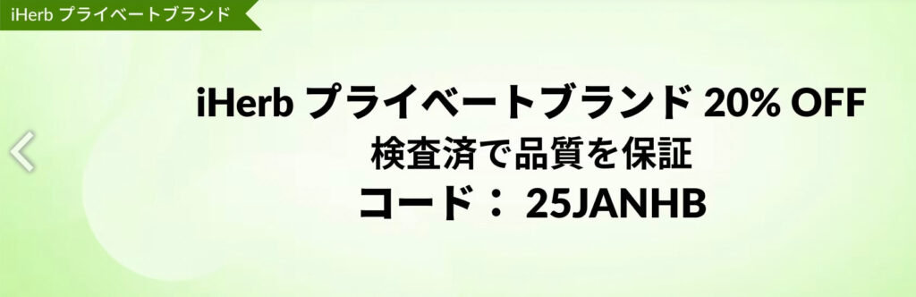【プライベートブランド】20%OFFクーポン【25/1/30まで】