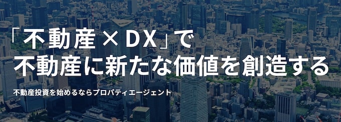 プロパティエージェント