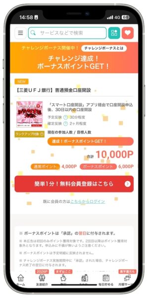 モッピー経由で口座開設をすると10,000円が追加でもらえる！【26年1月〜】