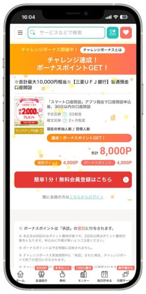 三菱UFJ銀行×モッピー【26年4月〜】