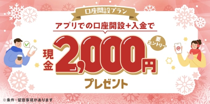 三菱ＵＦＪ銀行に1万円以上入金で2,000円【25年10月〜】