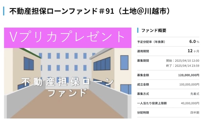 AGクラウドファンディング｜不動産担保ローンファンド＃91（土地＠川越市）