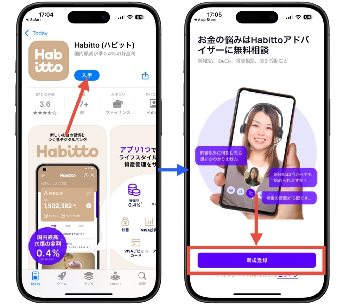 Habitto(ハビット)紹介コード口座開設ハビト支店キャンペーン1