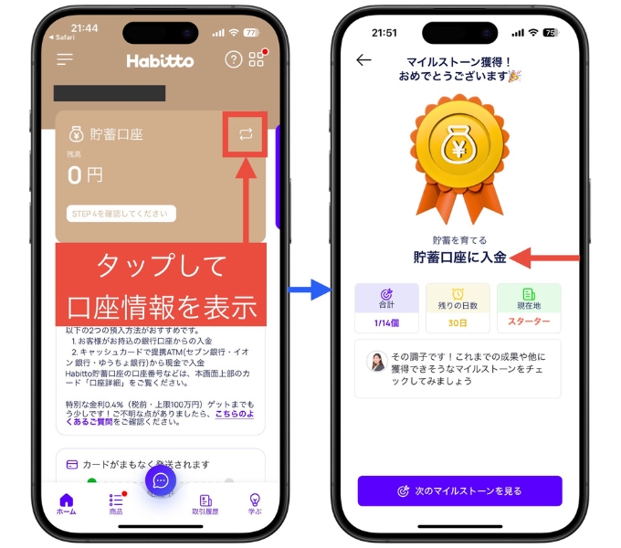 Habitto(ハビット)紹介コード口座開設ハビト支店キャンペーン11