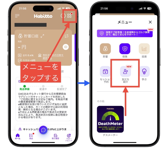 Habitto(ハビット)紹介コード口座開設ハビト支店キャンペーン12